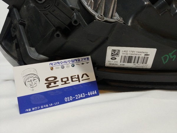 랜드로버 레인지로버 디스커버리5 헤드라이트