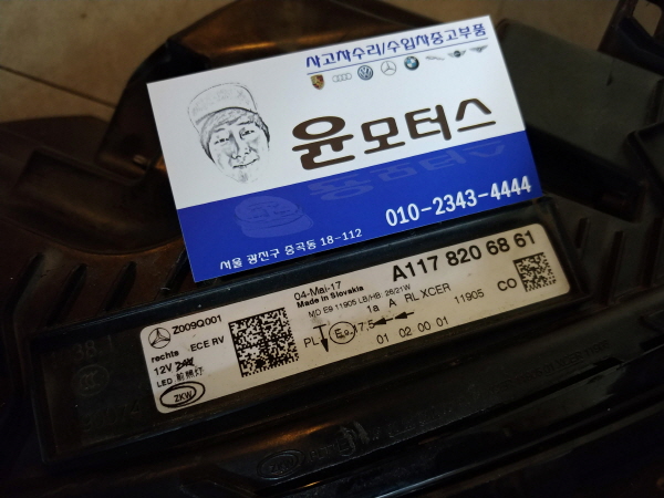 벤츠 CLA 117 헤드라이트 A1178206861
