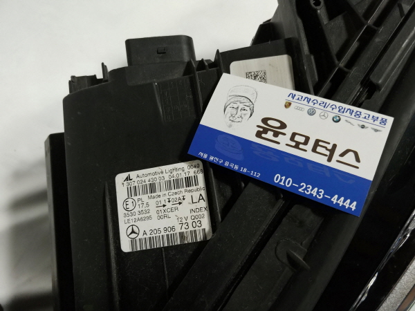 벤츠 C클래스 A205 헤드라이트