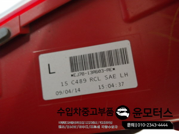 링컨MKC 테일램프 데루등 후미등