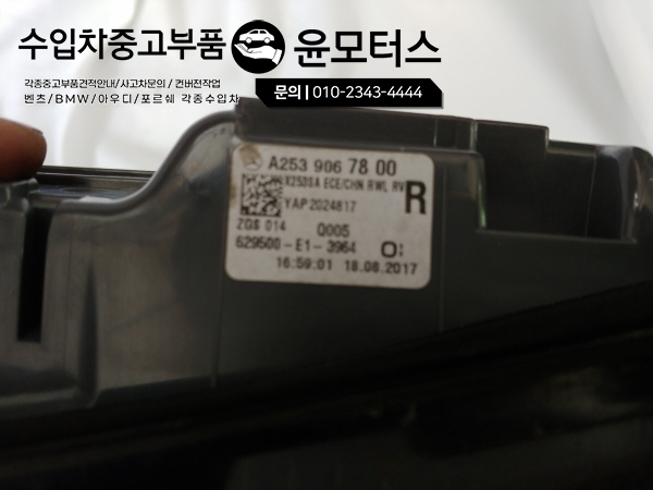 벤츠 GLC A253 트렁크테일램프 데루등 후미등