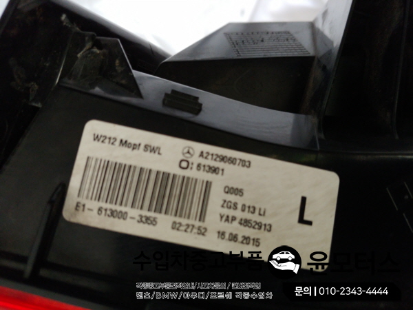 벤츠E클래스 W212 테일램프 데루등 후미등