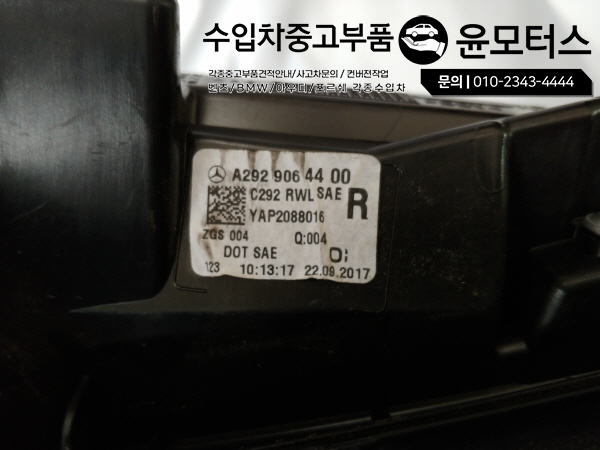 벤츠GLE A292 트렁크테일램프 데루등