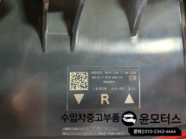 bmwg30 5 테일램프 후미등 데루등