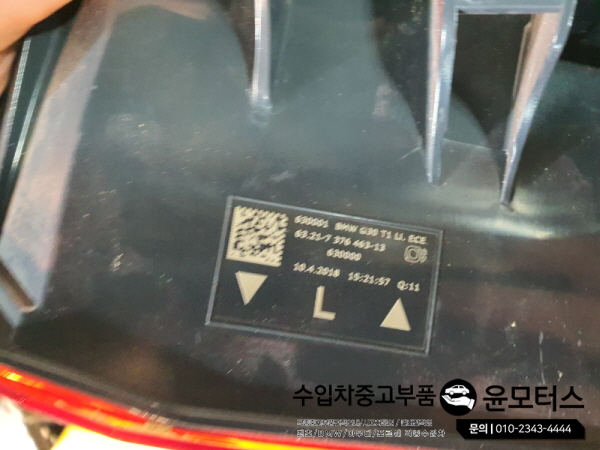 bmwg30 5 테일램프 후미등 데루등