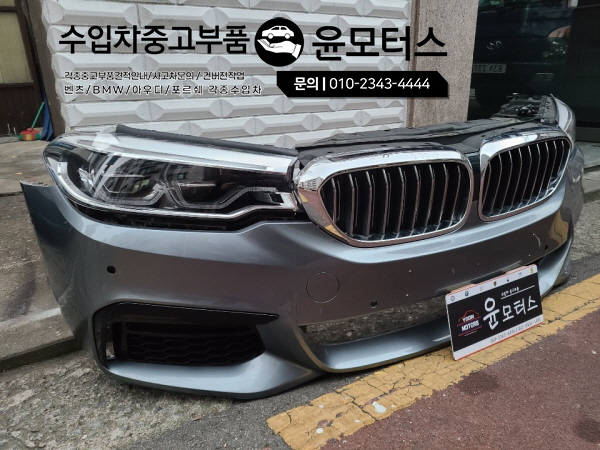 BMWG30 M팩범퍼 앗세이 (하단그릴 안개등빼고)