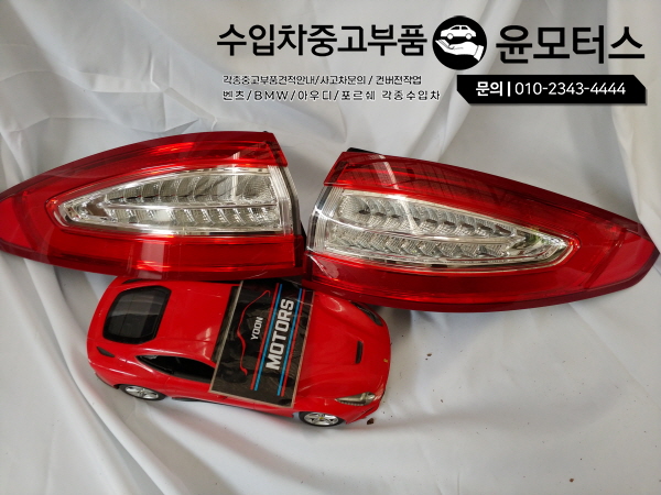 포드 몬데오 데루등 테일램프