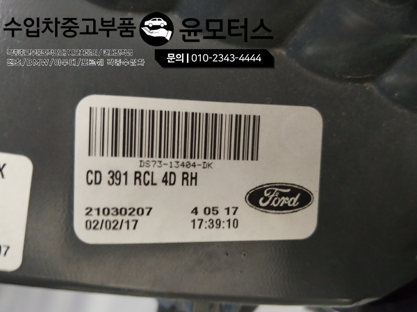 포드 몬데오 데루등 테일램프