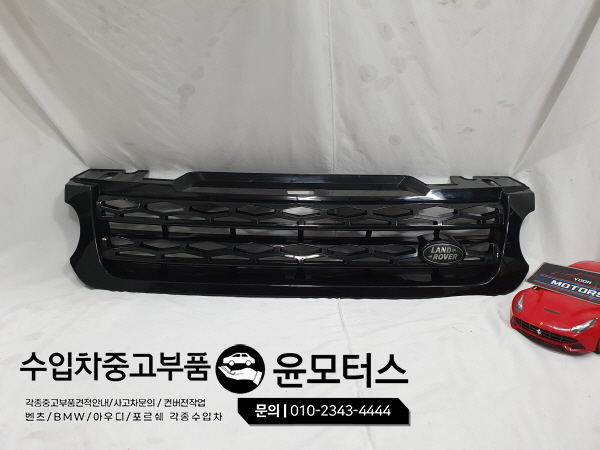 레인지로버스포츠 그릴 라지에이터그릴