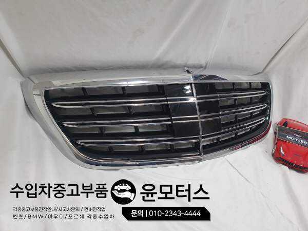벤츠S클래스 그릴 라지에이터그릴