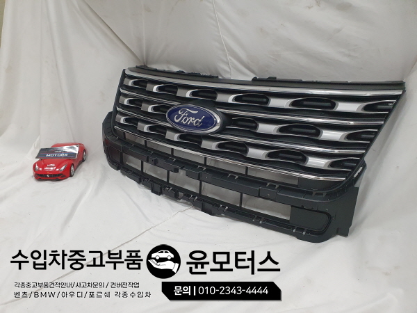 포드 익스플로러 그릴 라지에이터그릴