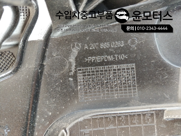 벤츠 E클래스쿠페 A207 앞범퍼