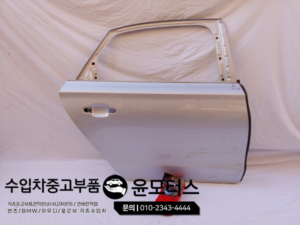 아우디A8 4H 롱바디 뒷도어