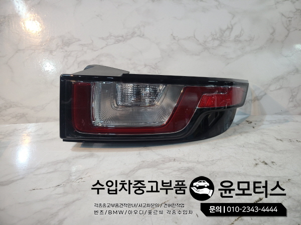 레인지로버 이보크 테일램프 데루등