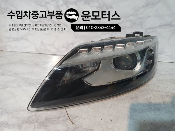 아우디q7 1세대 헤드라이트
