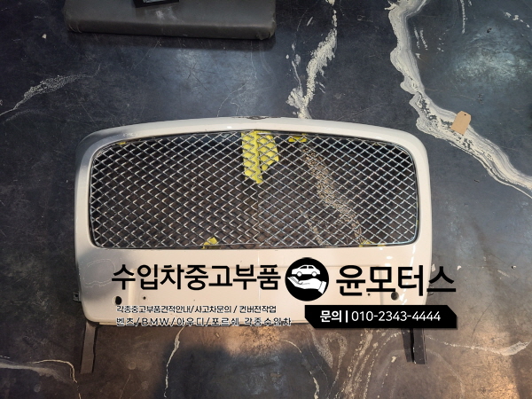벤틀리 라이트 휀더 그릴 그물망