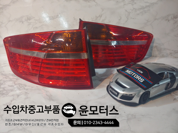 BMW X6 E71 테일램프 데루등 후미등