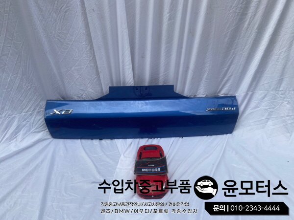 BMWX6 G06 빽도어하단 백도어하단