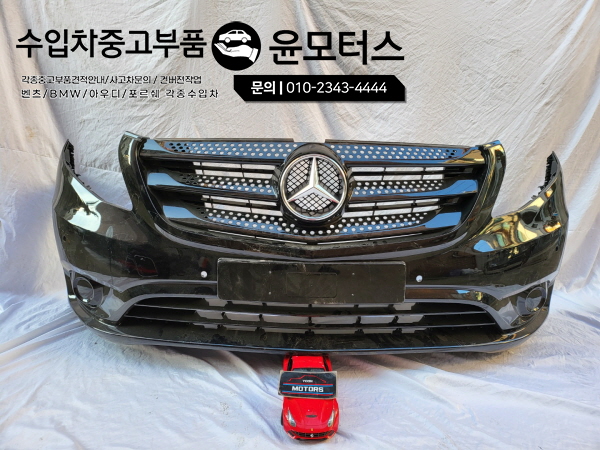 벤츠 V클래스 2.0 W447 일반범퍼 (17~22년)