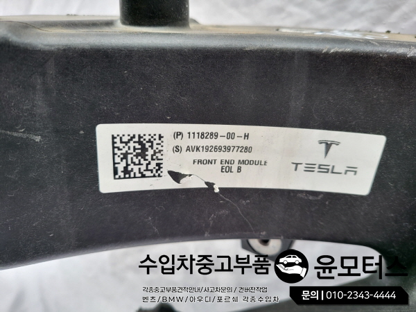 테슬라모델3 라지에이터서포터 1118289