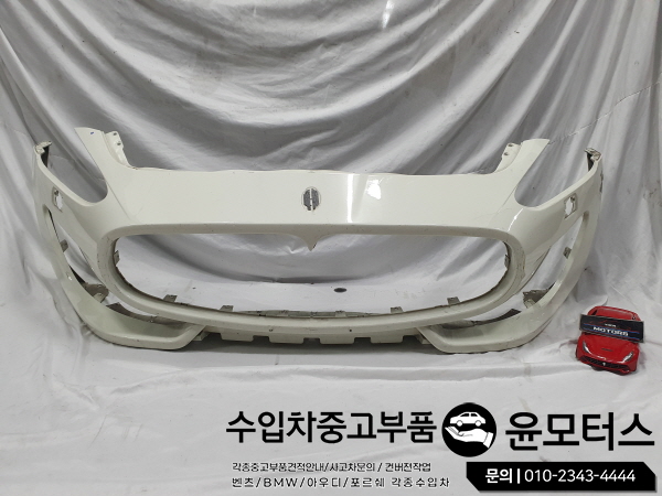마세라티 그란투리스모 범퍼