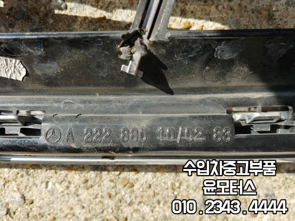 벤츠 S클래스 W222 그릴 A22288010
