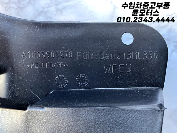 벤츠 ML w166 뒷바퀴 머드가드