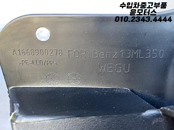 벤츠 ML w166 뒷바퀴 머드가드