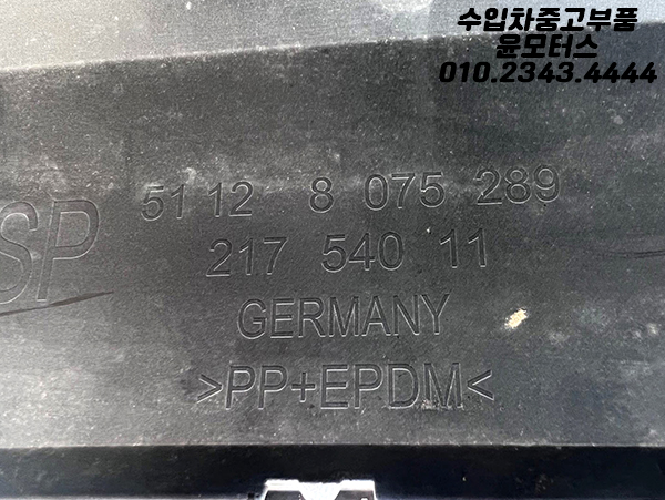 BMW 8시리즈 G15 M팩 19년식이후 뒷범퍼 후피 51128075289