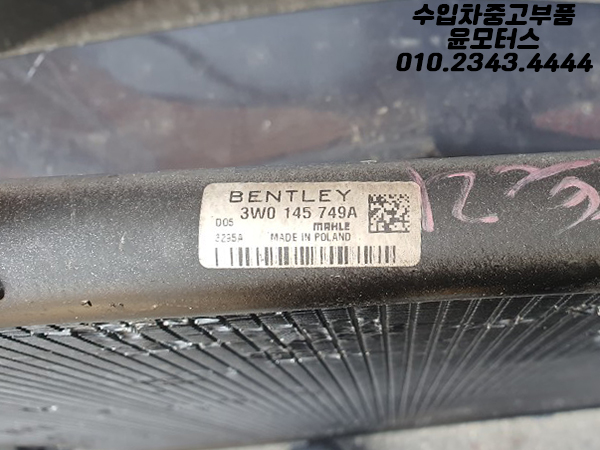 벤틀리 컨티넨탈GT 라디에이터 콘덴셔 3W0145749A Bentley Continental GT AC Radiator Condenser