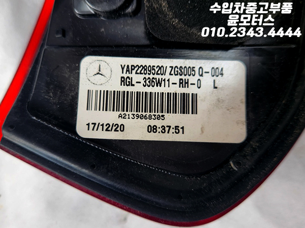 벤츠 E클래스 w213 운전석 테일램프 후미등 A2139068305