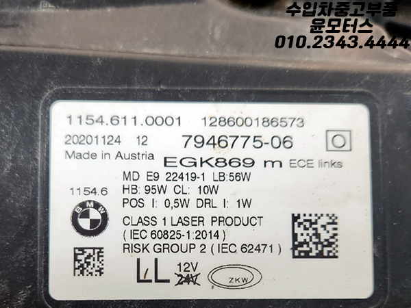 BMW 7시리즈 G11 후기형 운전석 레이저헤드라이트 헤드램프 7946775-06