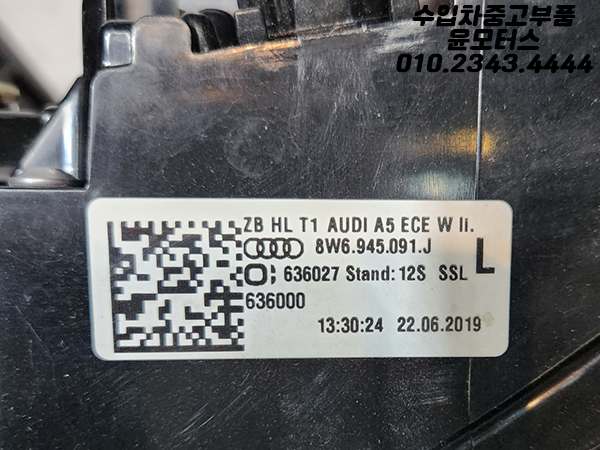 아우디 A5 8W5 후미등 테일램프 8W6945091J 8W6945092J