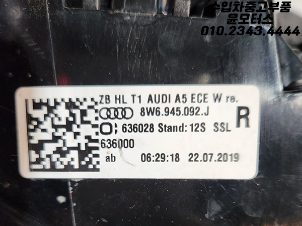 아우디 A5 8W5 후미등 테일램프 8W6945091J 8W6945092J