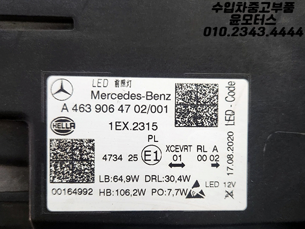 벤츠 G바겐 지바겐 헤드라이트 헤드램프 전조등 A4639064702