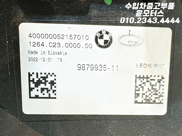 BMW 7시리즈 G70 LED 헤드라이트 헤드램프 전조등 9879935