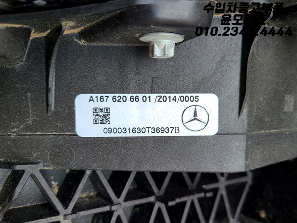 벤츠 GLE63 W167 상판넬 상단패널 A1676206601