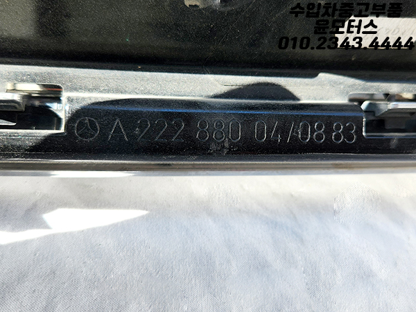 벤츠 S클래스 W222 전기형 라지에이터 그릴 A2228800470
