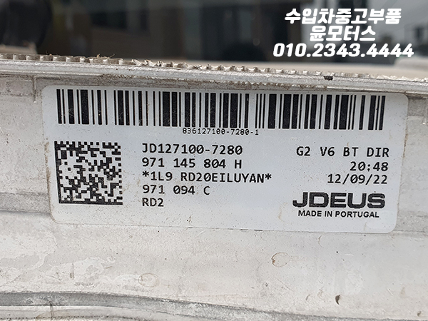 포르쉐 파나메라 971 조수석 인터쿨러 971145804H