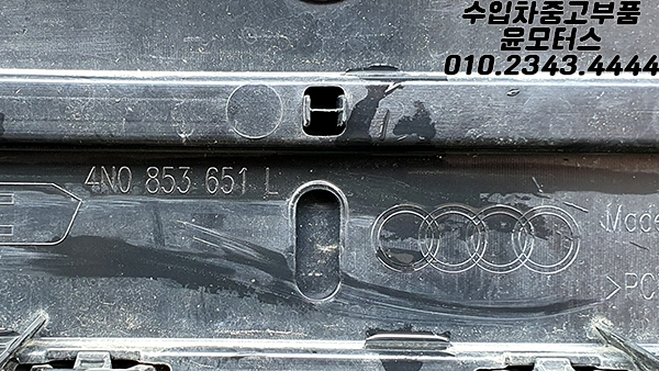 아우디 A8 4N0 라지에이터 그릴 4N0853651