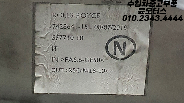 롤스로이스 팬텀 라지에이터 그릴 7428641 Rolls-Royce Phantom Front Radiator Grill