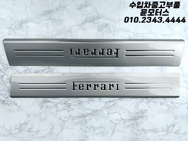 페라리 812 슈퍼패스트 GTS (F152M) 도어 문짝 스태프 몰딩 Ferrari 812 Superfast GTS Door Sills