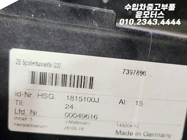 BMW 6GT G32 스포일러 모듈 7397896