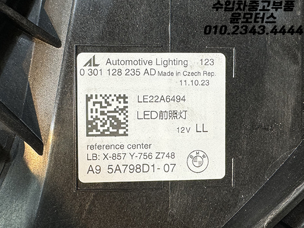 BMW 5시리즈 G60 LED 헤드램프 라이트 전조등 5A798D1