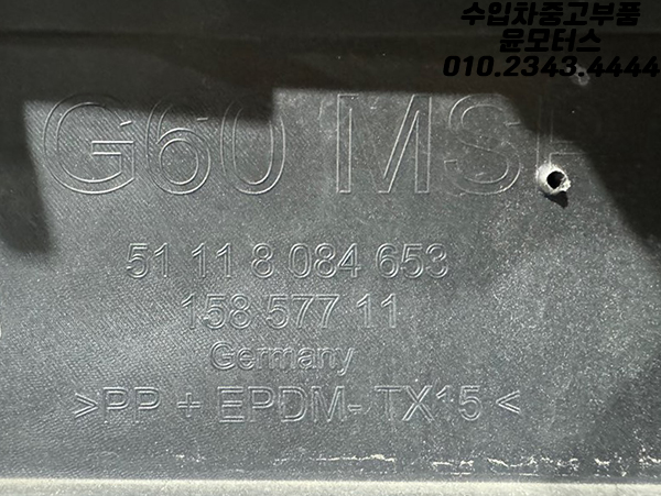 BMW 5시리즈 G60 M스포츠팩 앞범퍼 8084653