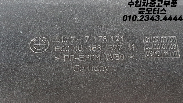BMW 5시리즈 E60 운전석 사이드스커트 스태프 7178121