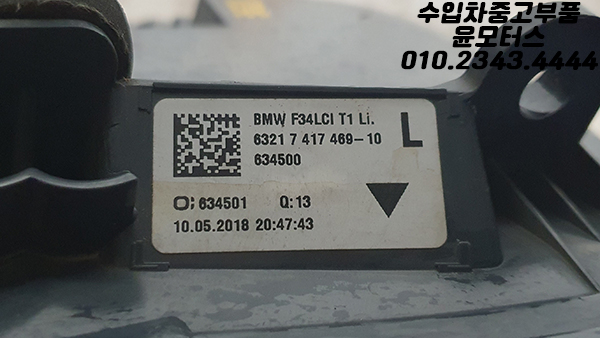 BMW 3GT F34 후기형 운전석 후미등 63217417469