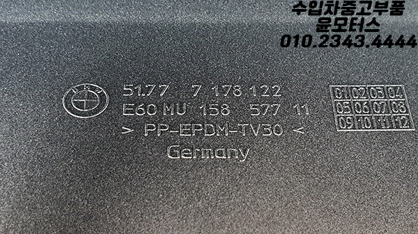 BMW 5시리즈 E60 조수석 사이드스커트 스태프 7178122
