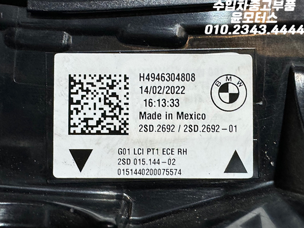 BMW X3 G01 조수석 테일램프 후미등 H4946304808