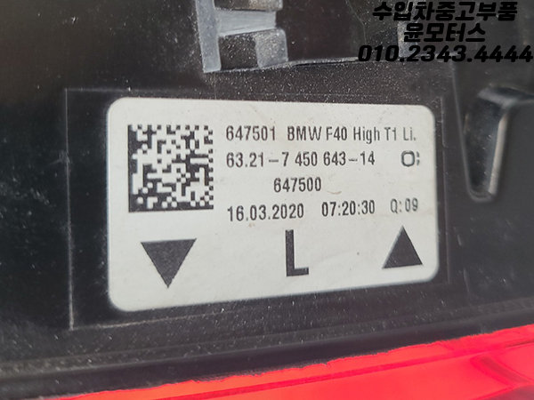 bmw 1시리즈 f40 후미등 테일램프